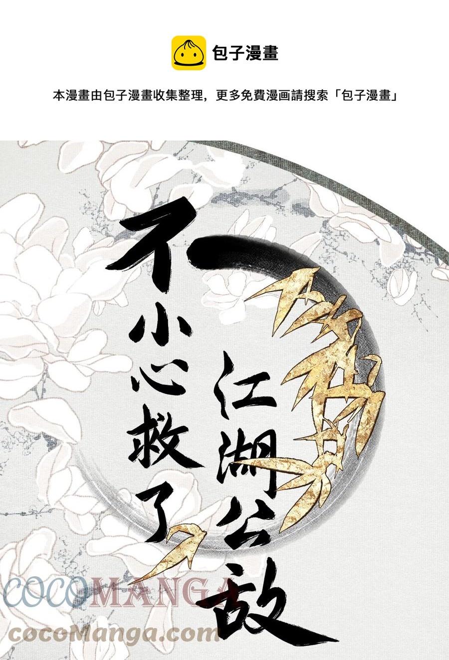 072 往事-第84话