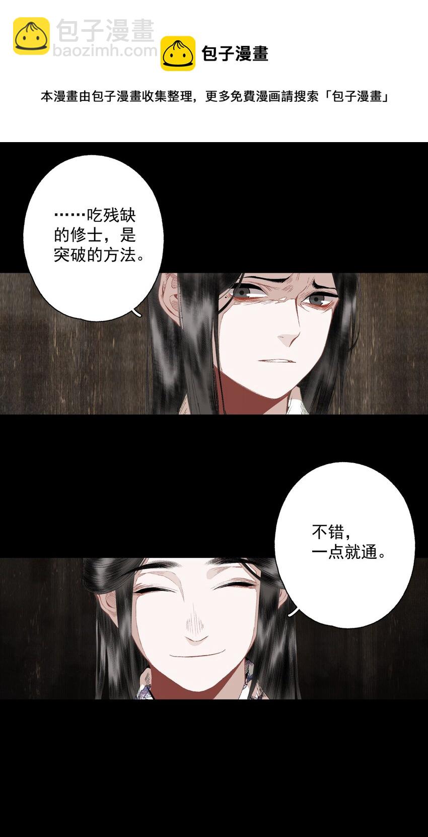 074 人彘-第86话