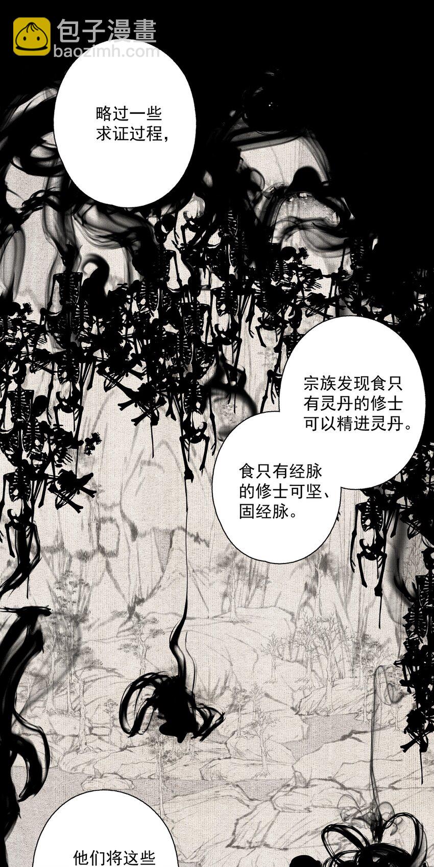 074 人彘-第86话
