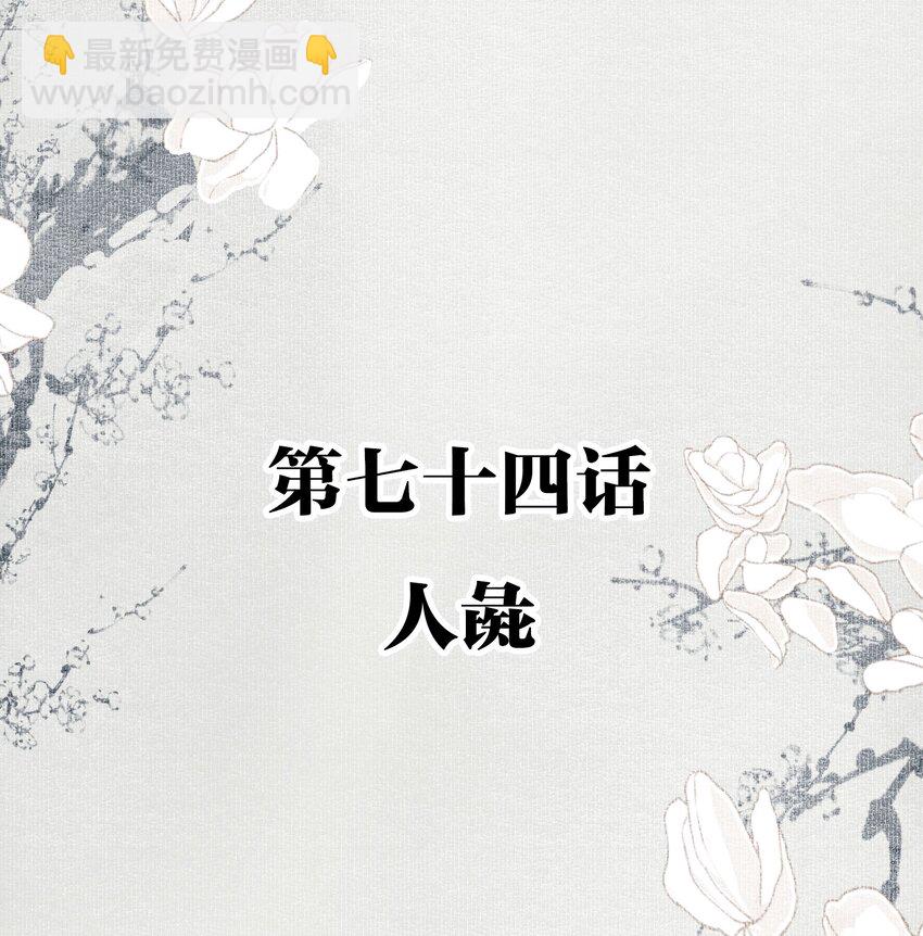 074 人彘-第86话