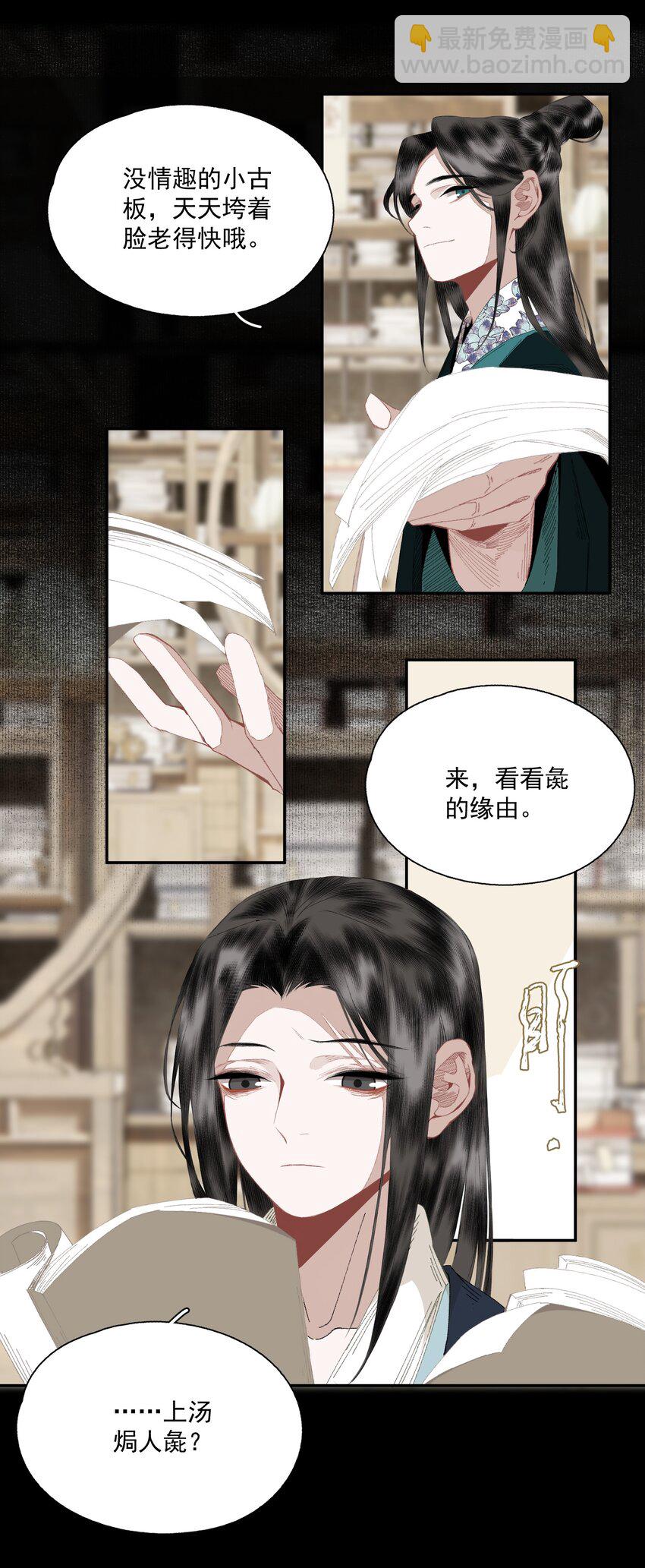 074 人彘-第86话