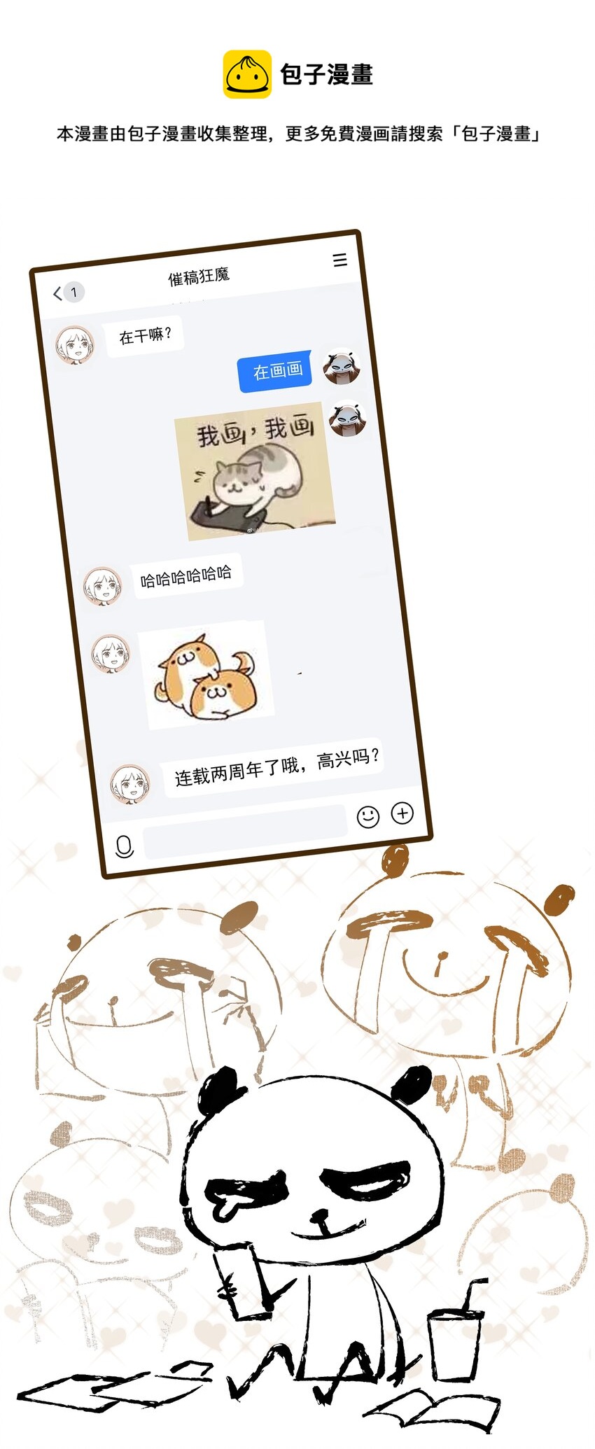 2周年感言 呜呜呜呜呜-第90话