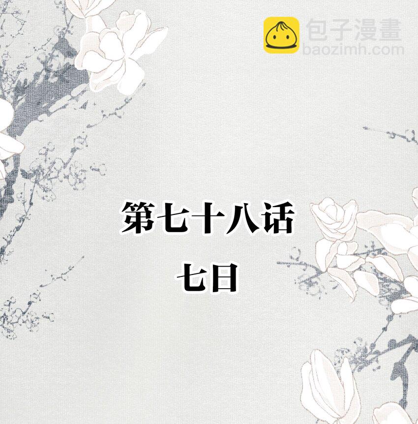 078 七日-第92话
