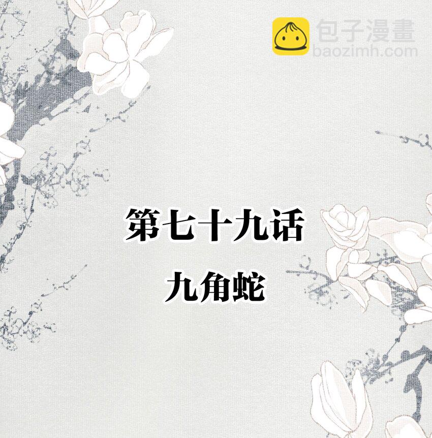 079 九角蛇-第94话