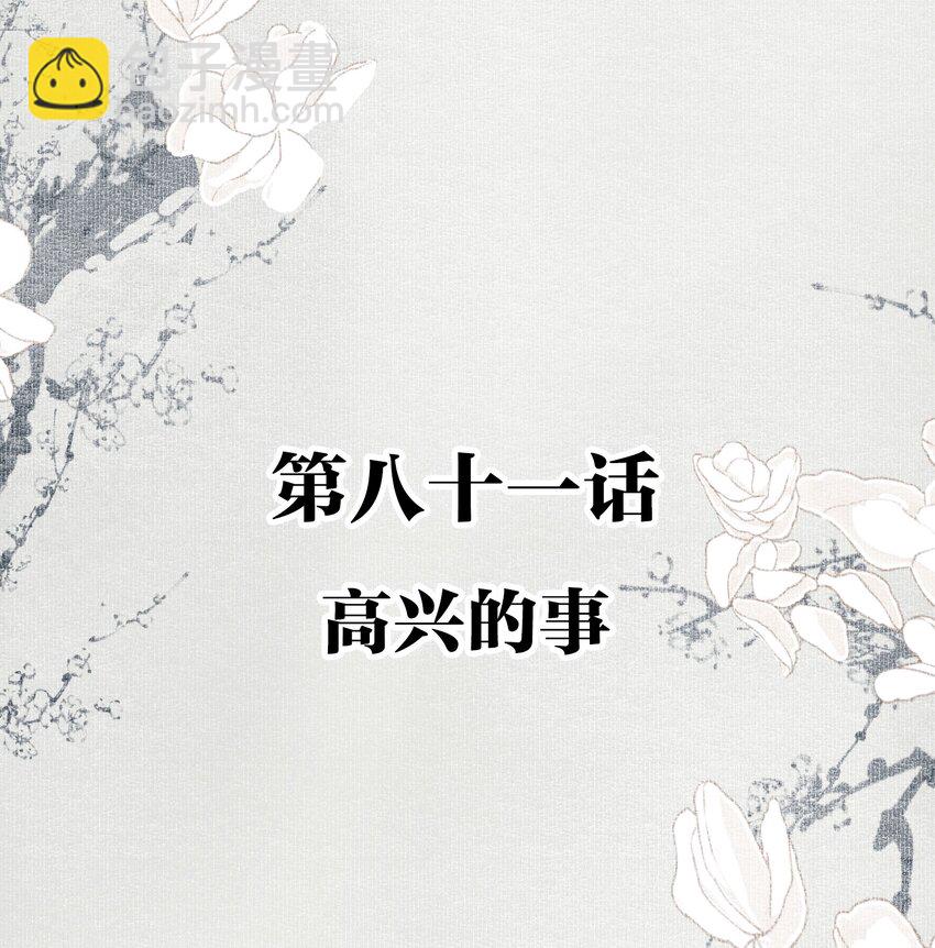 081 高兴的事-第96话