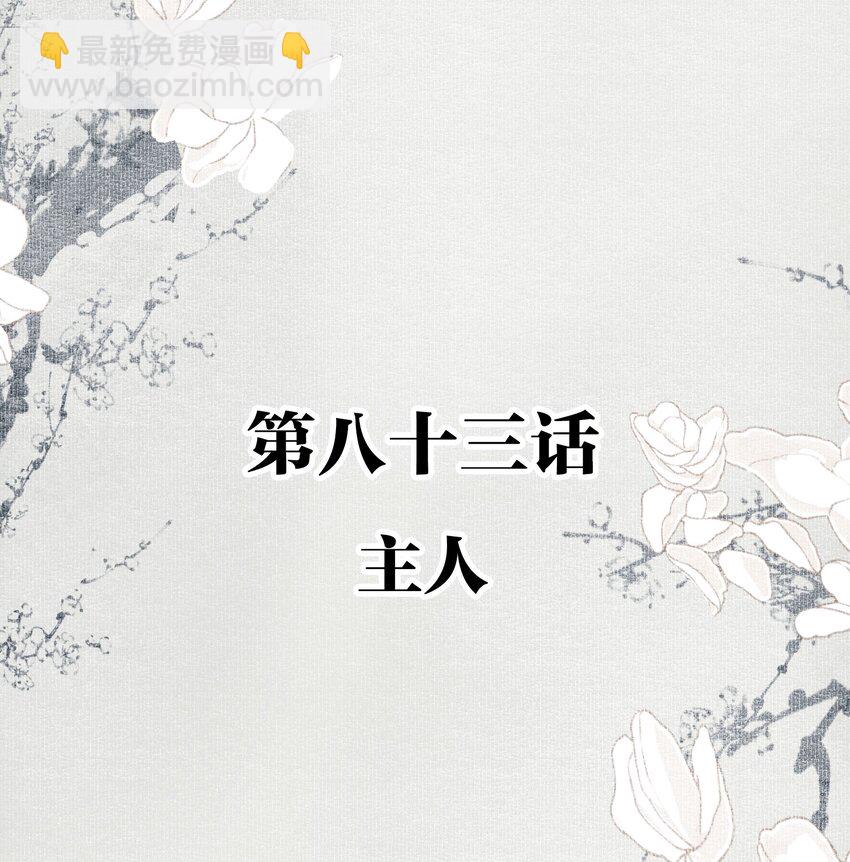 083 主人-第98话