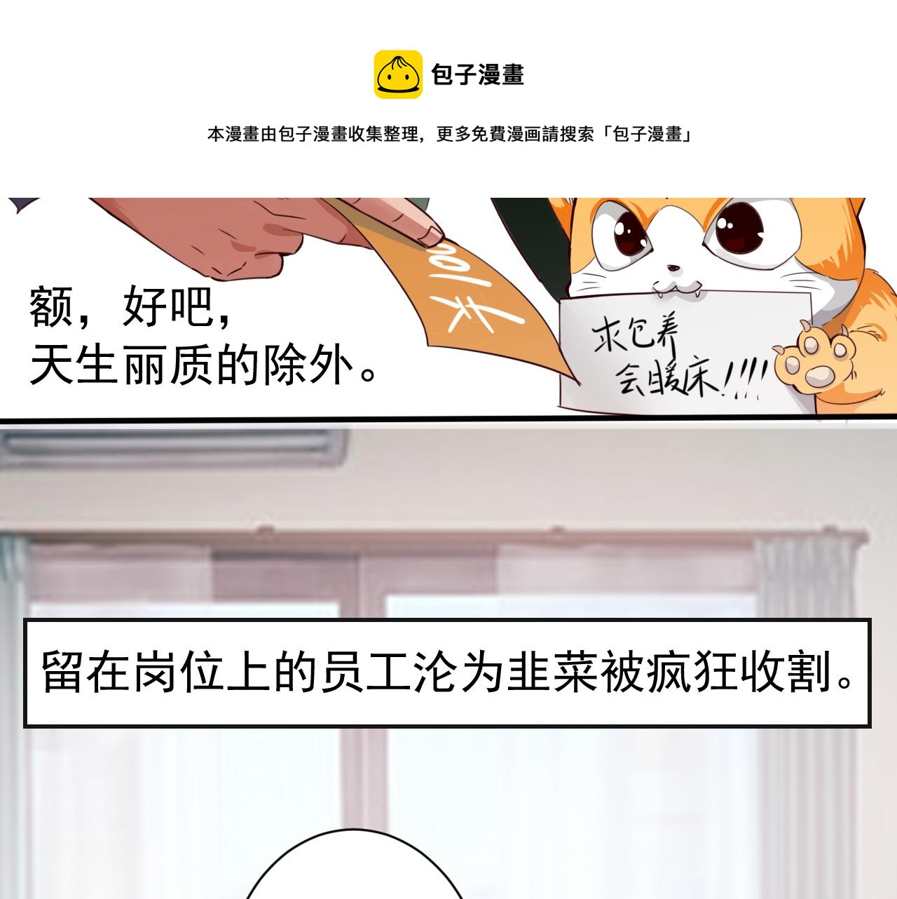 🍵不小心捲成了神 第1话 开端:天选之子 第11页