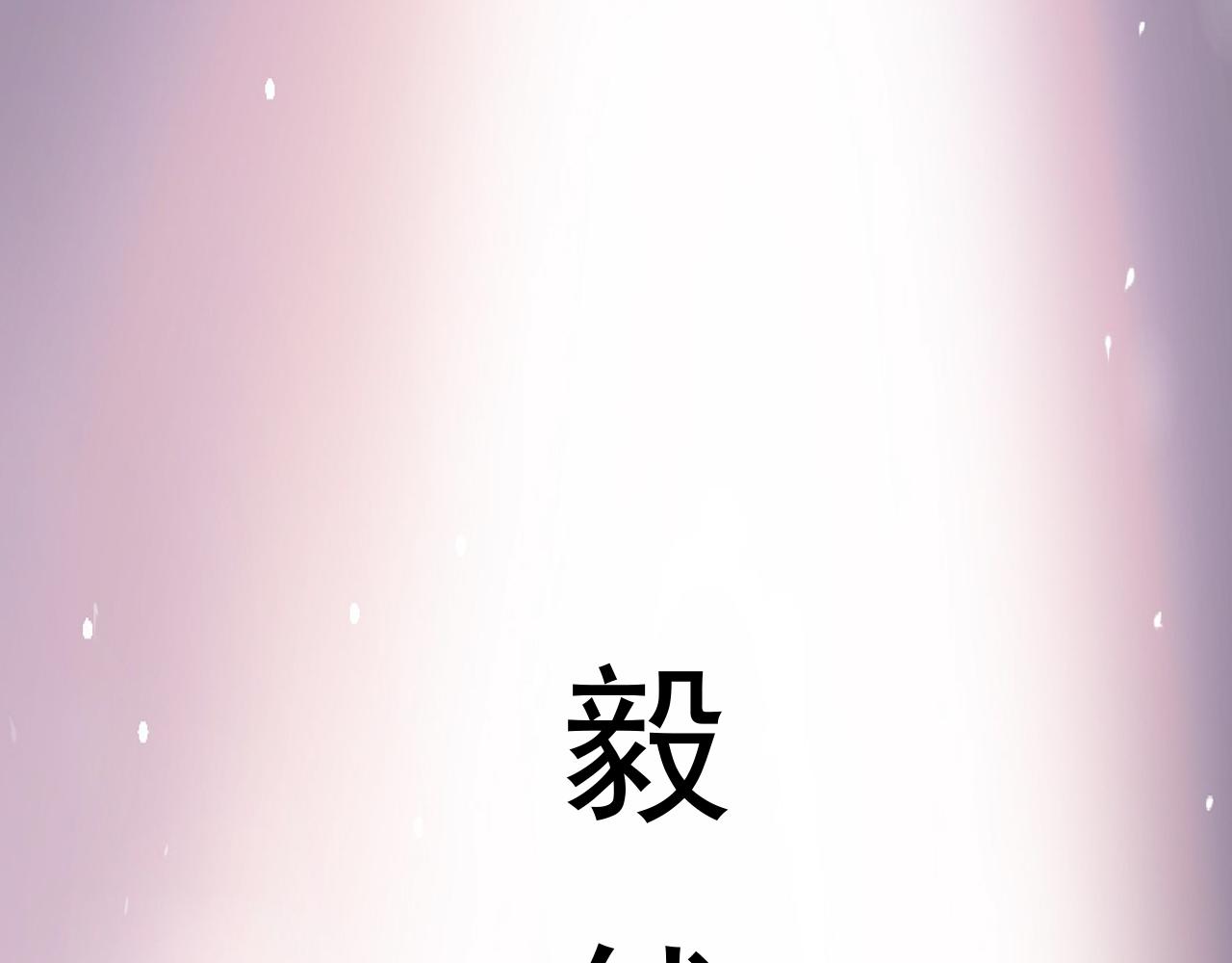 🍵不小心捲成了神 第1话 开端:天选之子 第18页