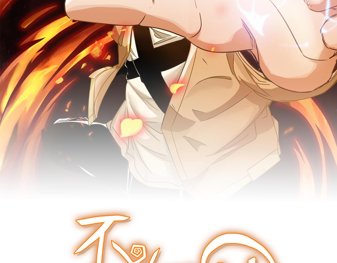 🍵不小心捲成了神 第1话 开端:天选之子 第2页