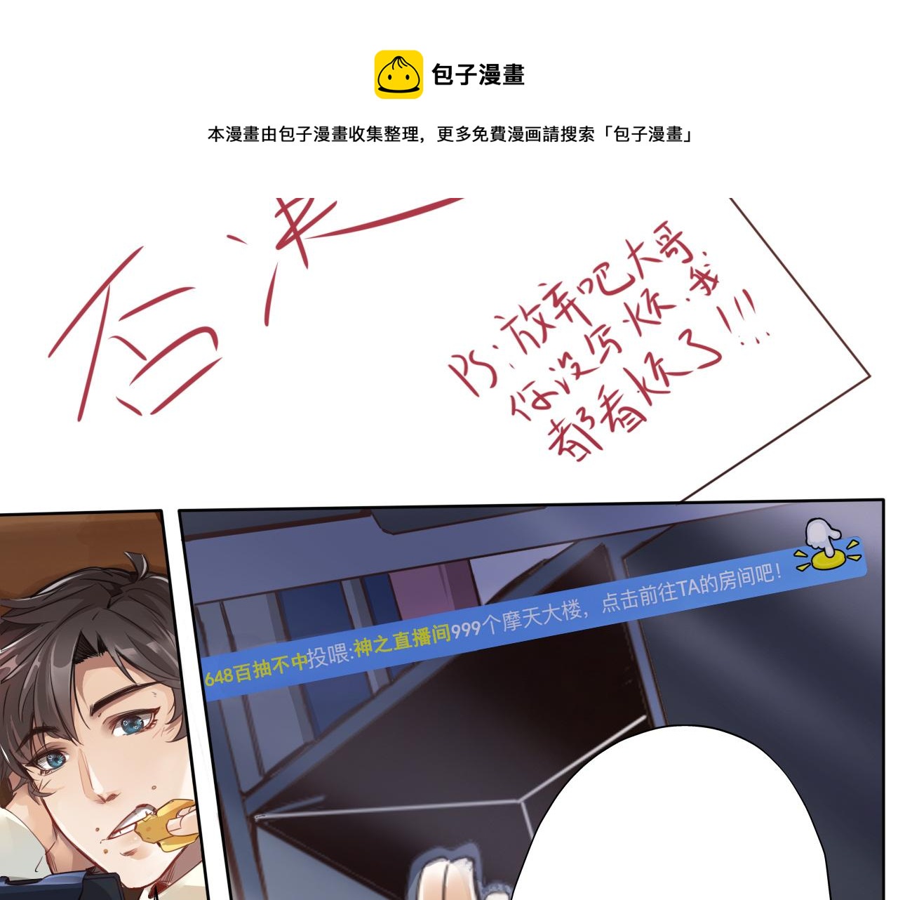 🍵不小心捲成了神 第1话 开端:天选之子 第31页
