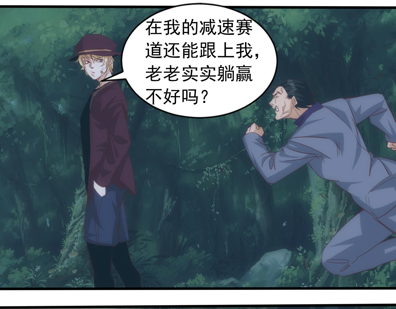 🍵不小心捲成了神 第11话 第3层:强敌来袭 第26页