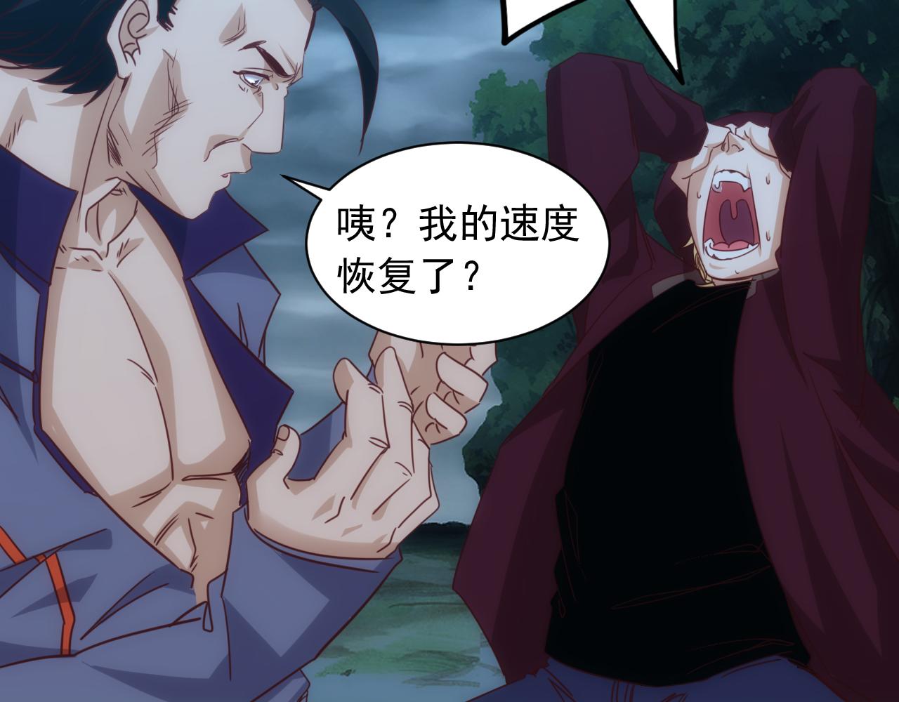 🍵不小心捲成了神 第11话 第3层:强敌来袭 第33页