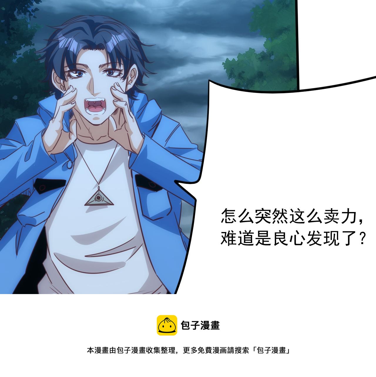 🍵不小心捲成了神 第11话 第3层:强敌来袭 第41页