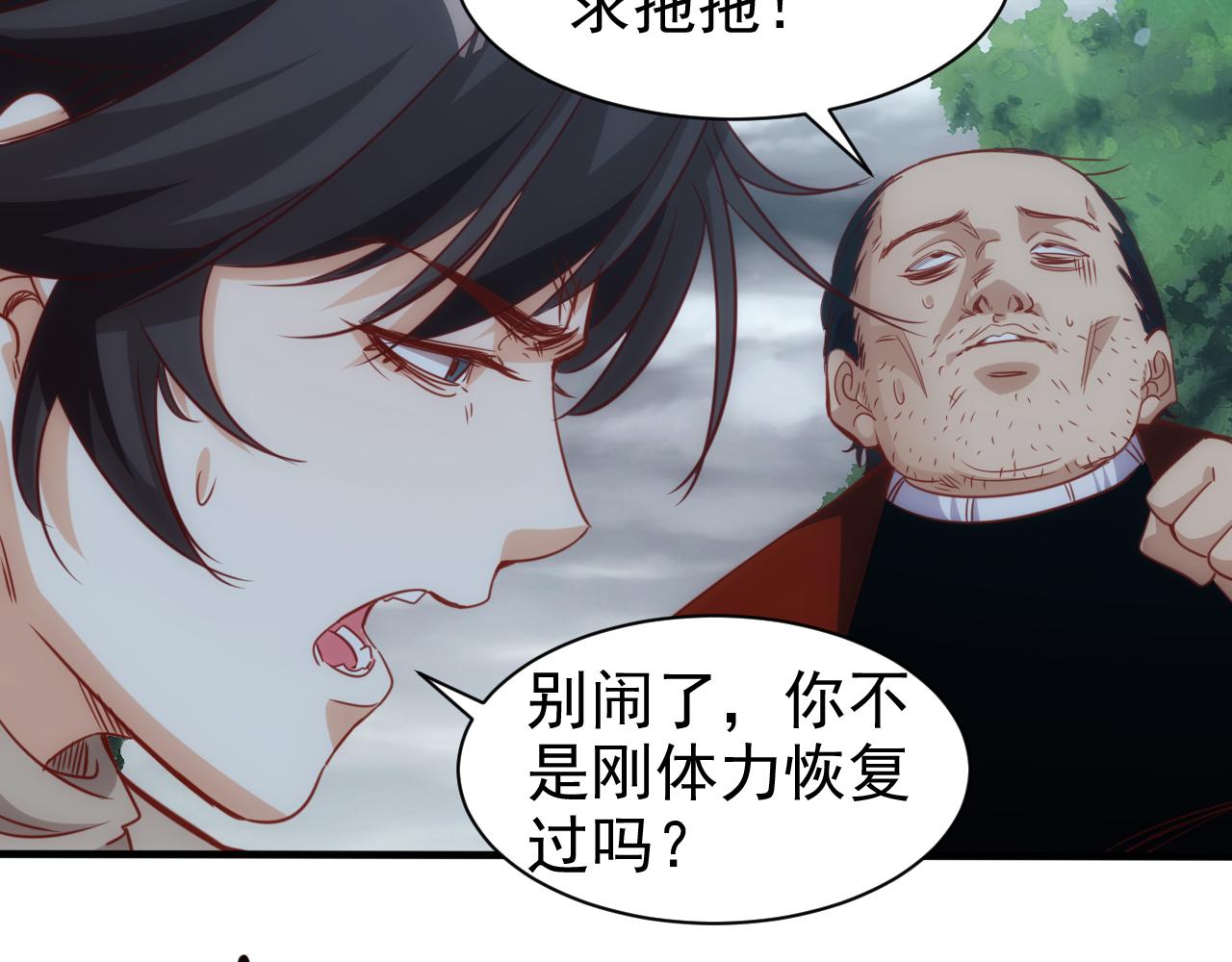 🍵不小心捲成了神 第11话 第3层:强敌来袭 第7页