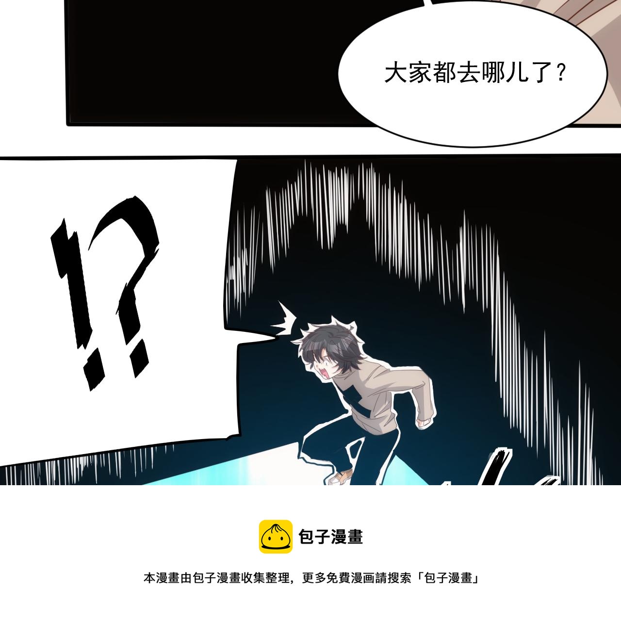 🍵不小心捲成了神 第13话 第4层: 人间天堂 第11页