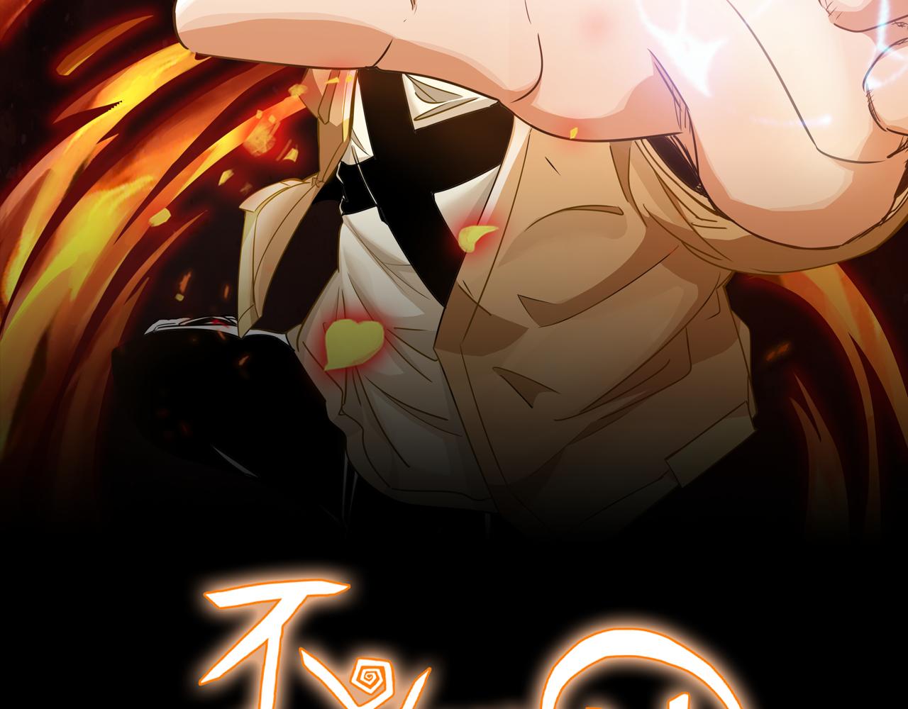 🍵不小心捲成了神 第13话 第4层: 人间天堂 第2页