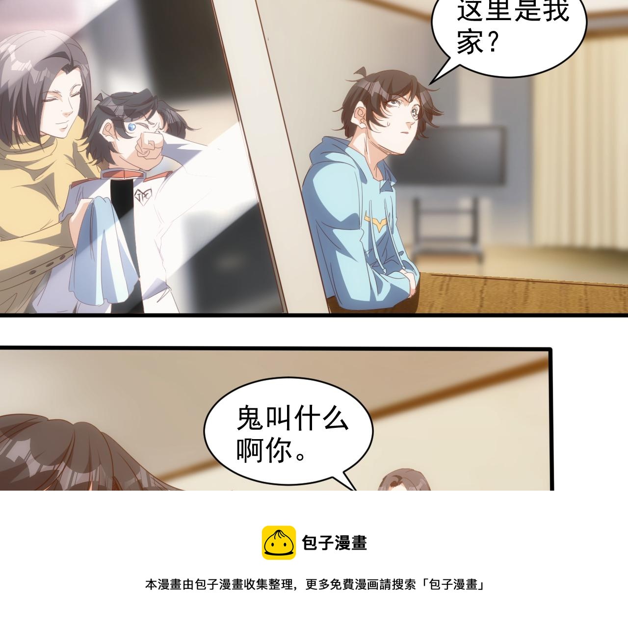🍵不小心捲成了神 第13话 第4层: 人间天堂 第21页