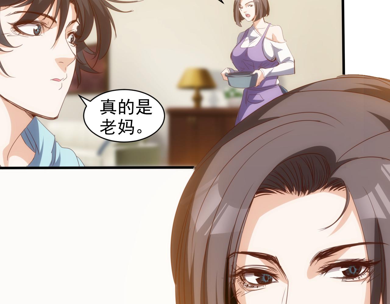 🍵不小心捲成了神 第13话 第4层: 人间天堂 第22页