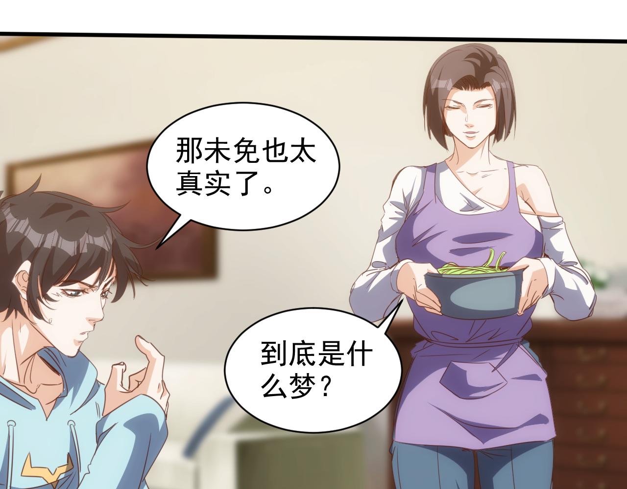 🍵不小心捲成了神 第13话 第4层: 人间天堂 第25页