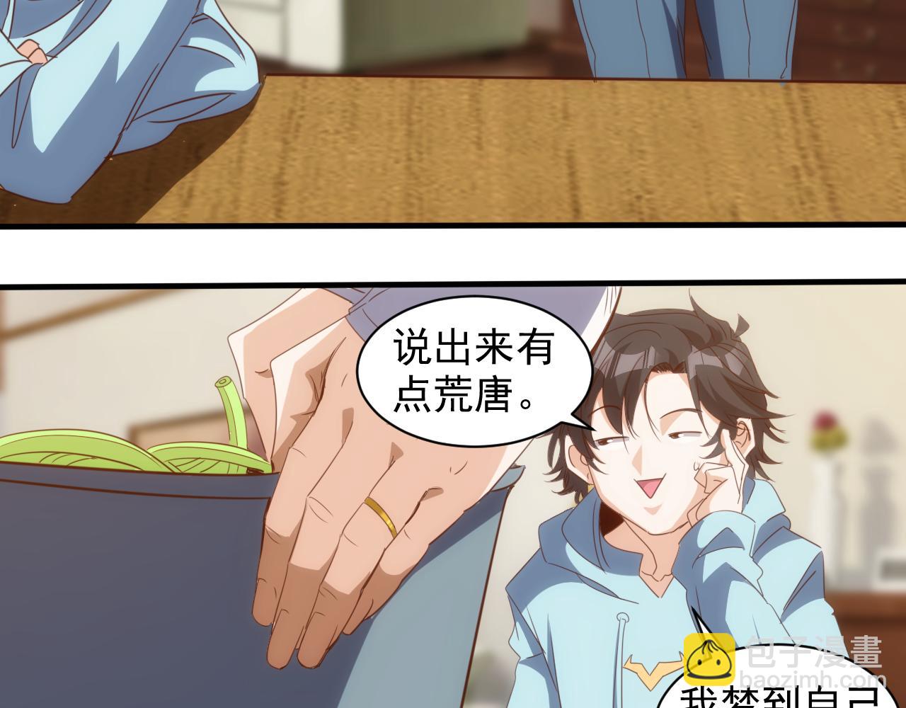 🍵不小心捲成了神 第13话 第4层: 人间天堂 第26页