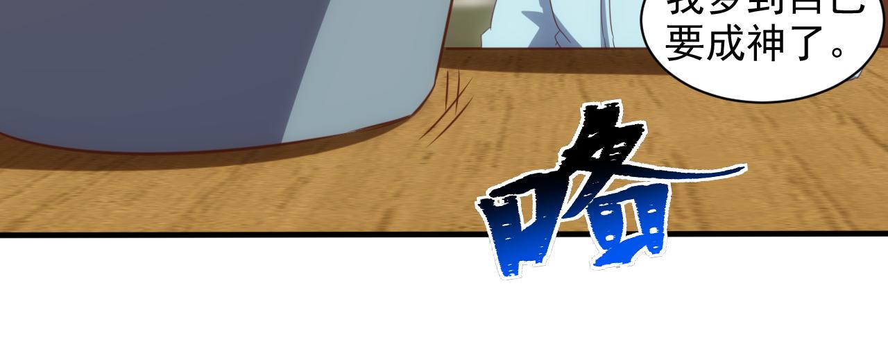 🍵不小心捲成了神 第13话 第4层: 人间天堂 第27页