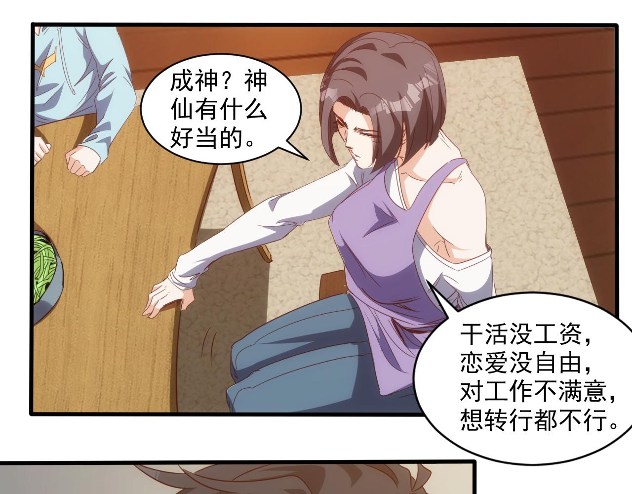 🍵不小心捲成了神 第13话 第4层: 人间天堂 第28页