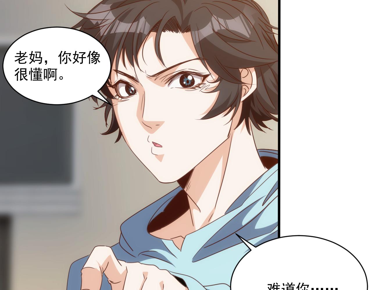 🍵不小心捲成了神 第13话 第4层: 人间天堂 第29页