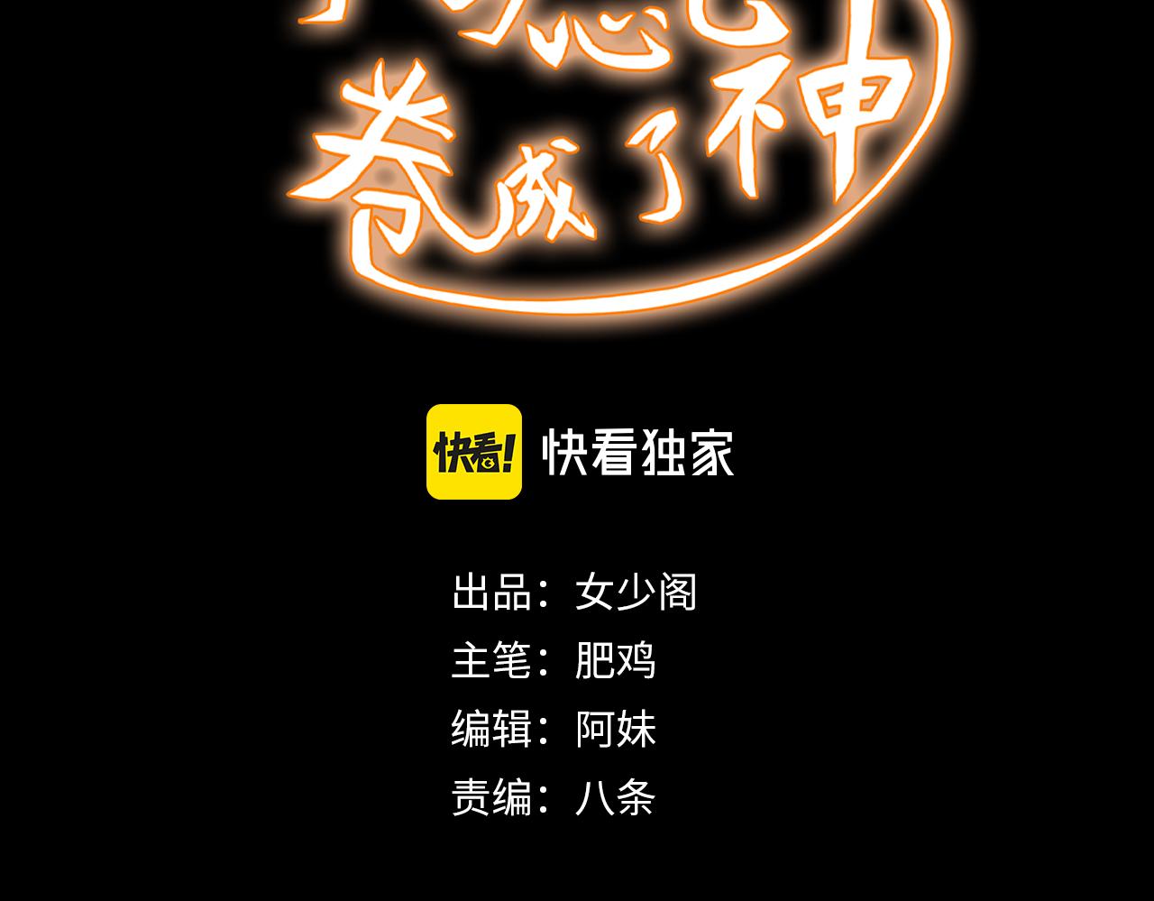 🍵不小心捲成了神 第13话 第4层: 人间天堂 第3页