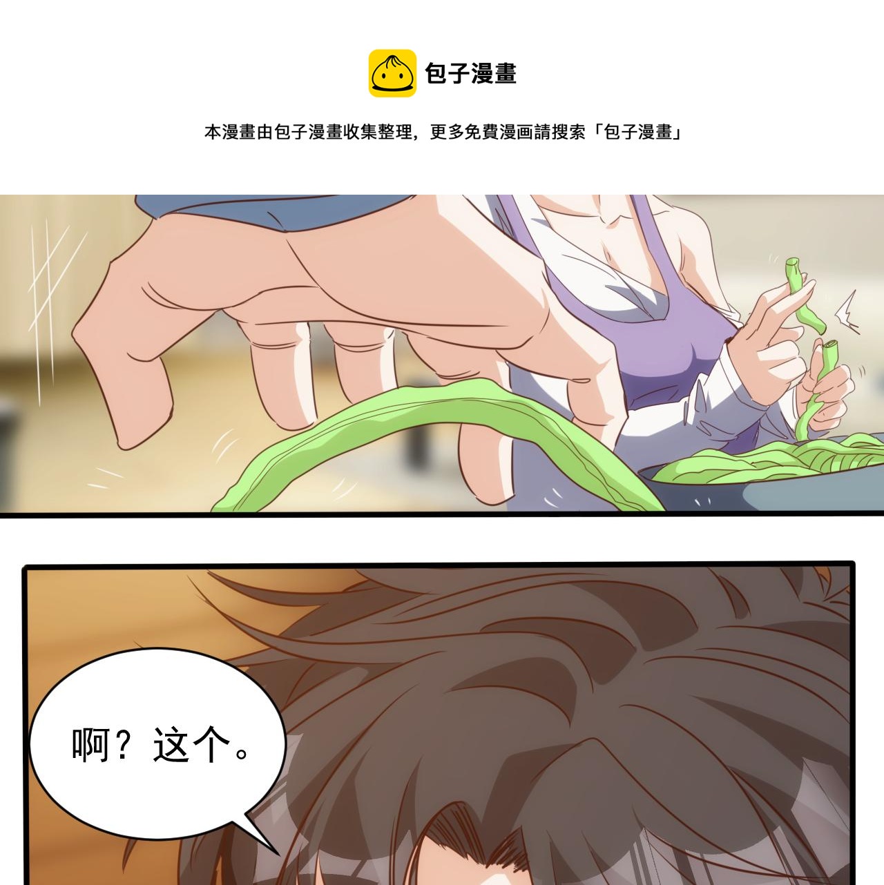 🍵不小心捲成了神 第13话 第4层: 人间天堂 第31页