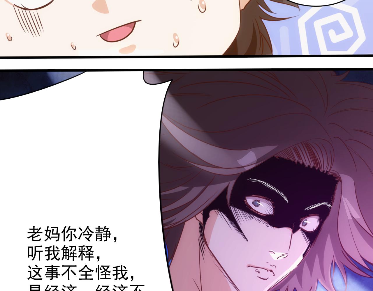 🍵不小心捲成了神 第13话 第4层: 人间天堂 第35页