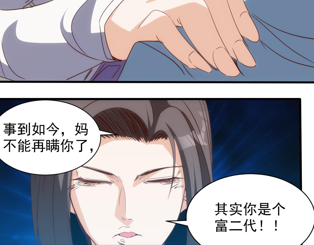 🍵不小心捲成了神 第13话 第4层: 人间天堂 第40页
