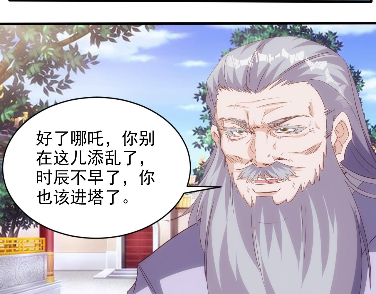 🍵不小心捲成了神 第15话 第4层: 恐怖列车 第20页