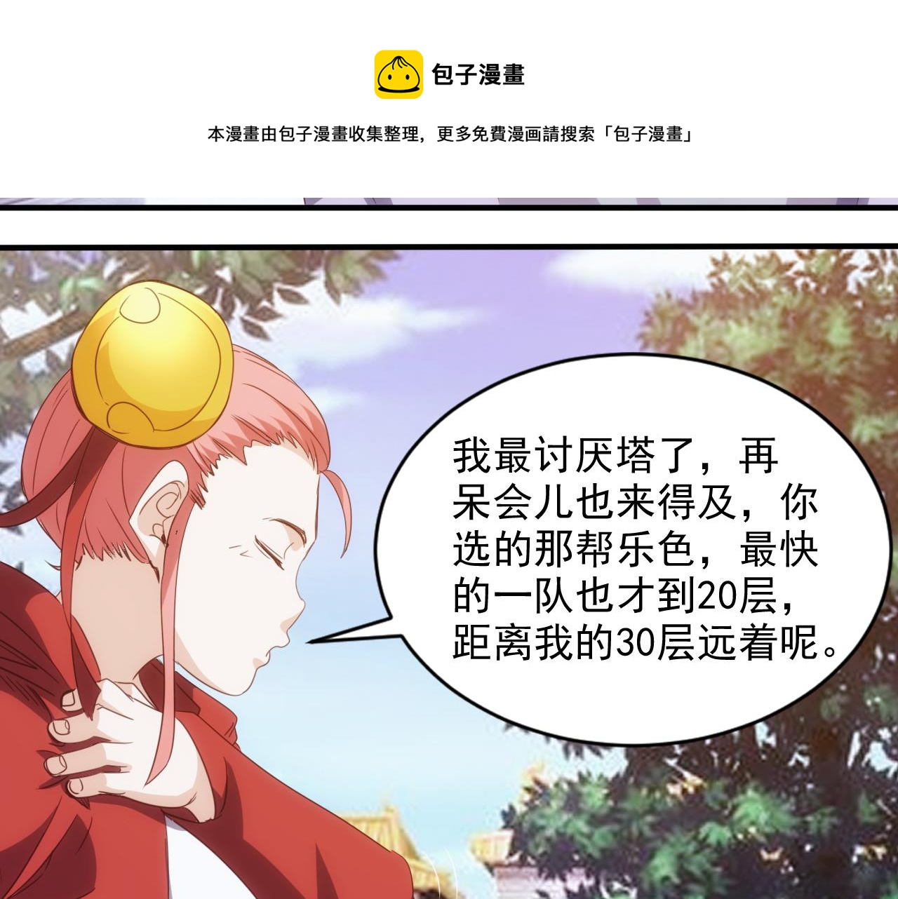 🍵不小心捲成了神 第15话 第4层: 恐怖列车 第21页