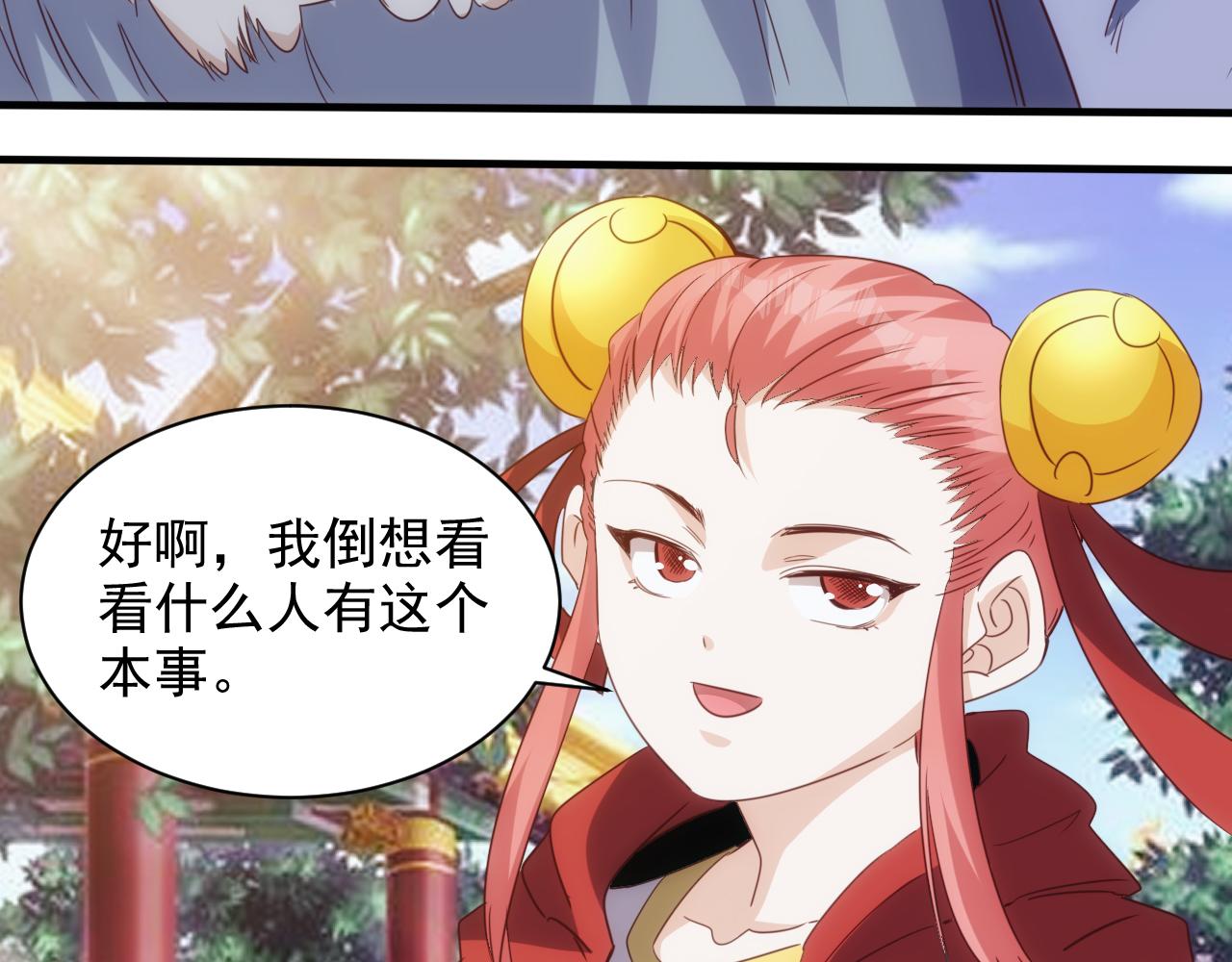 🍵不小心捲成了神 第15话 第4层: 恐怖列车 第24页