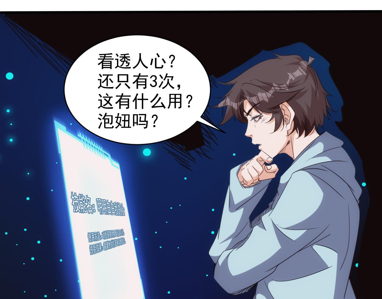 🍵不小心捲成了神 第15话 第4层: 恐怖列车 第29页