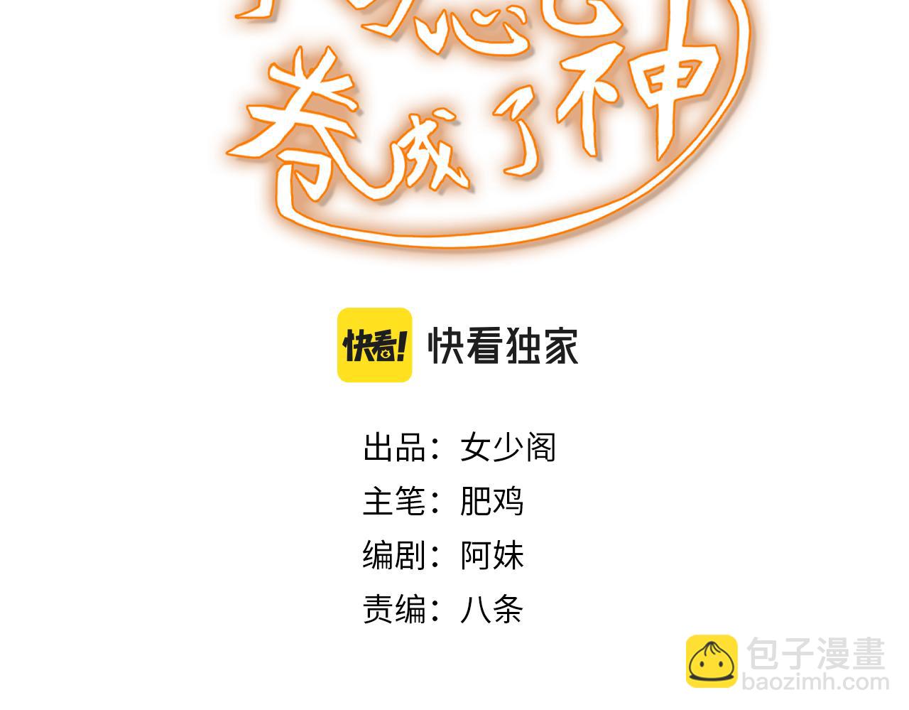 🍵不小心捲成了神 第15话 第4层: 恐怖列车 第3页
