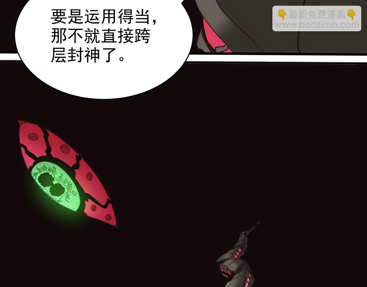 🍵不小心捲成了神 第15话 第4层: 恐怖列车 第33页