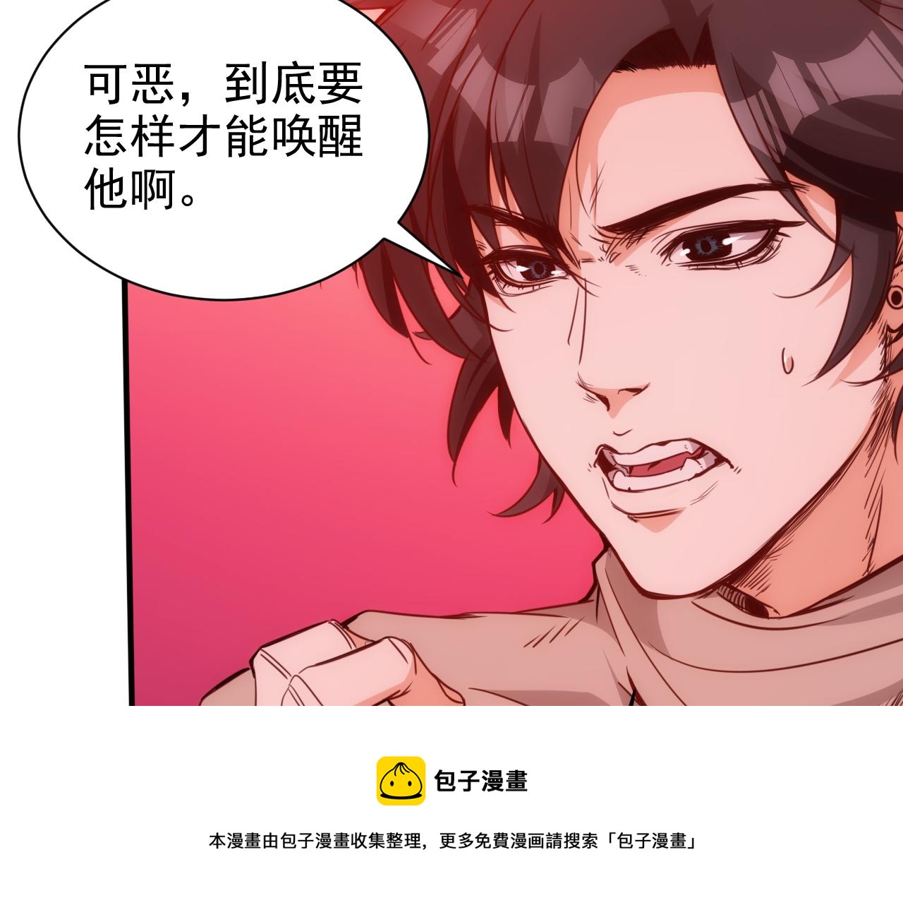 🍵不小心捲成了神 第17话 第4层:兄弟与梦想 第11页