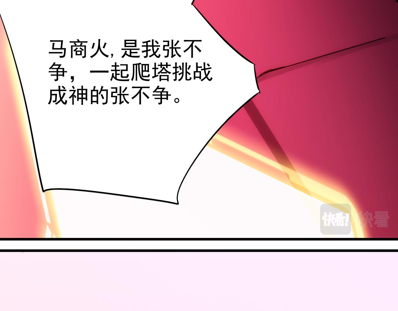 🍵不小心捲成了神 第17话 第4层:兄弟与梦想 第5页
