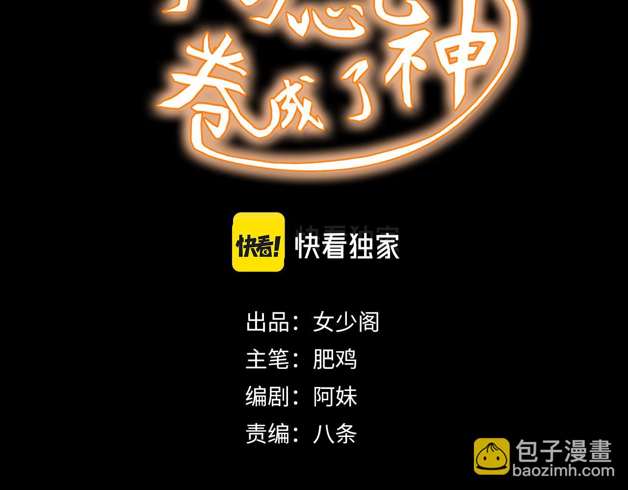 🍵不小心捲成了神 第19话 第4层:正式试炼 第3页