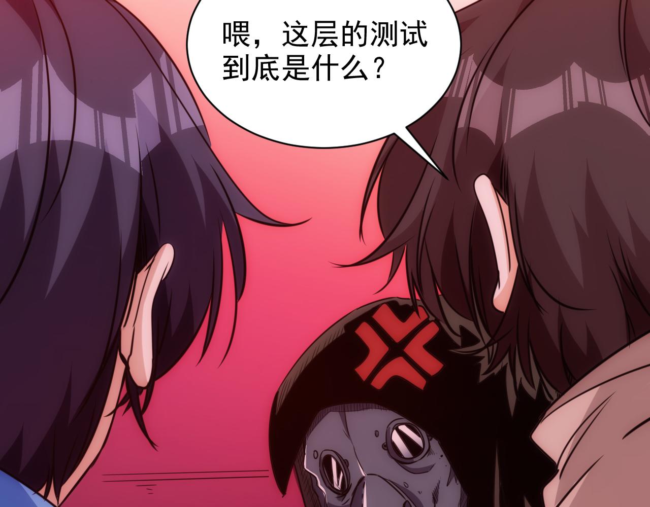 🍵不小心捲成了神 第19话 第4层:正式试炼 第34页