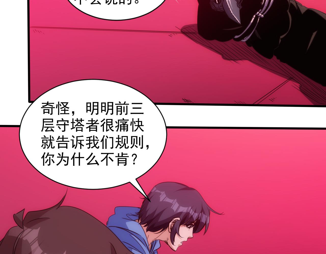 🍵不小心捲成了神 第19话 第4层:正式试炼 第45页