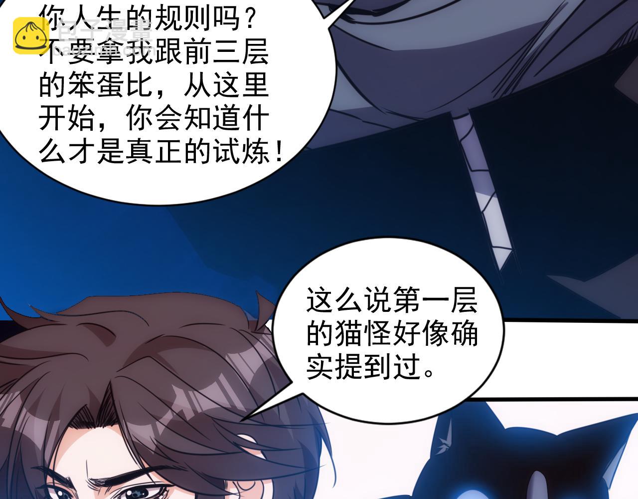 🍵不小心捲成了神 第19话 第4层:正式试炼 第48页