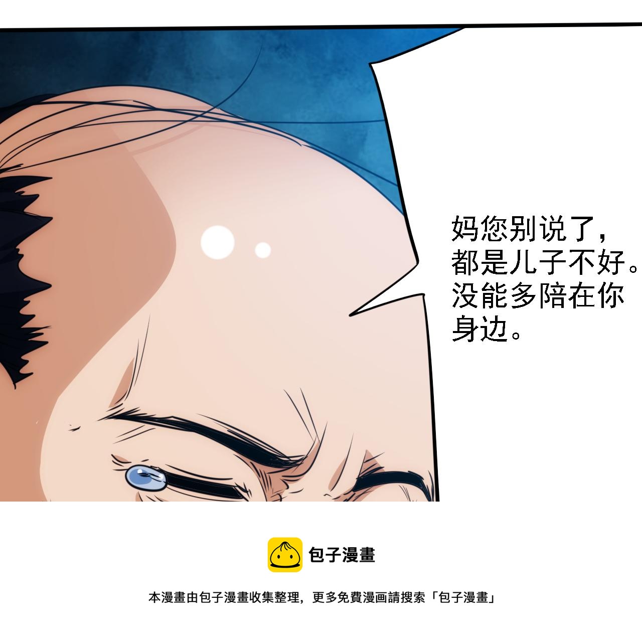 🍵不小心捲成了神 第21话 第4层:成神的理由 第11页