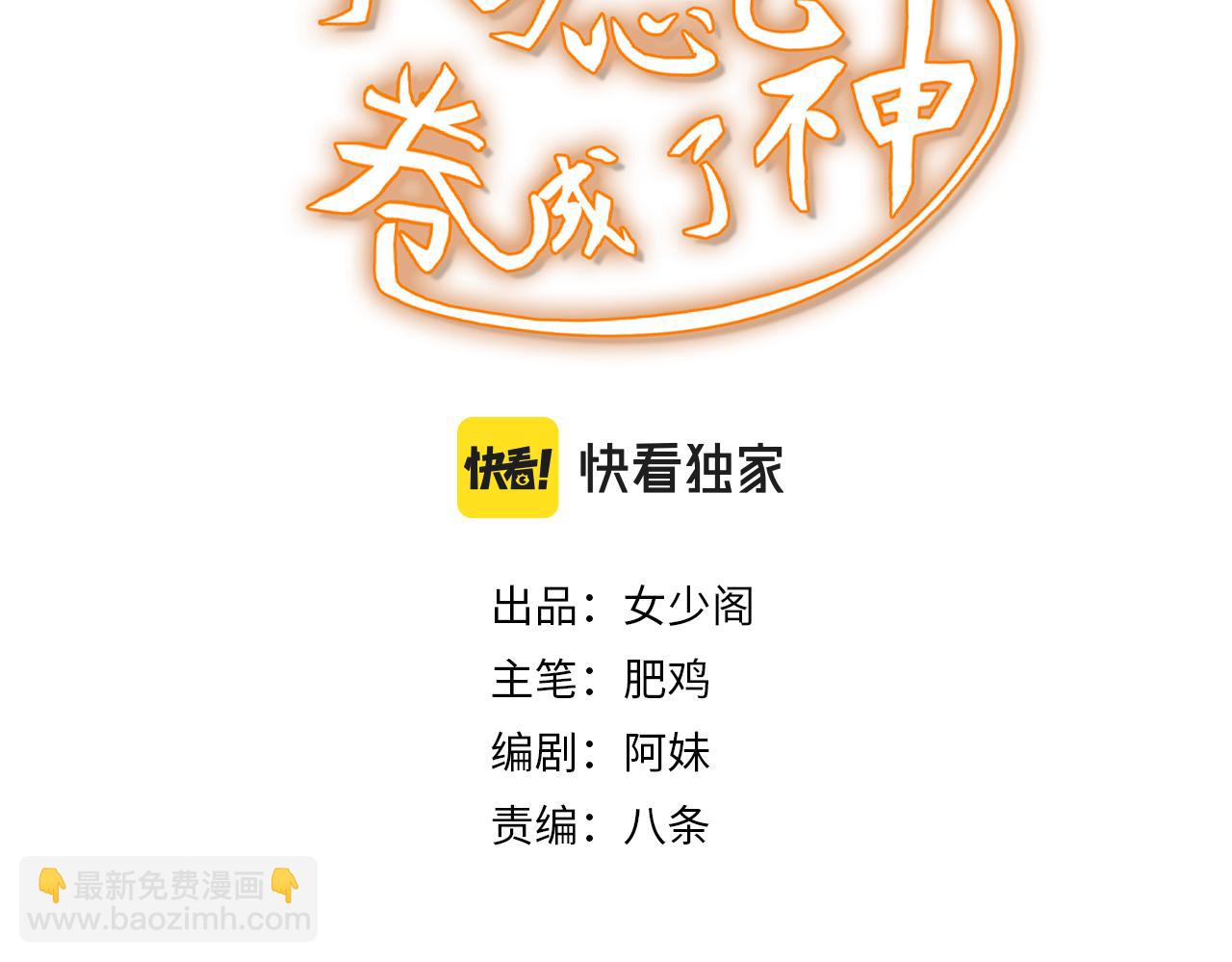 🍵不小心捲成了神 第21话 第4层:成神的理由 第3页