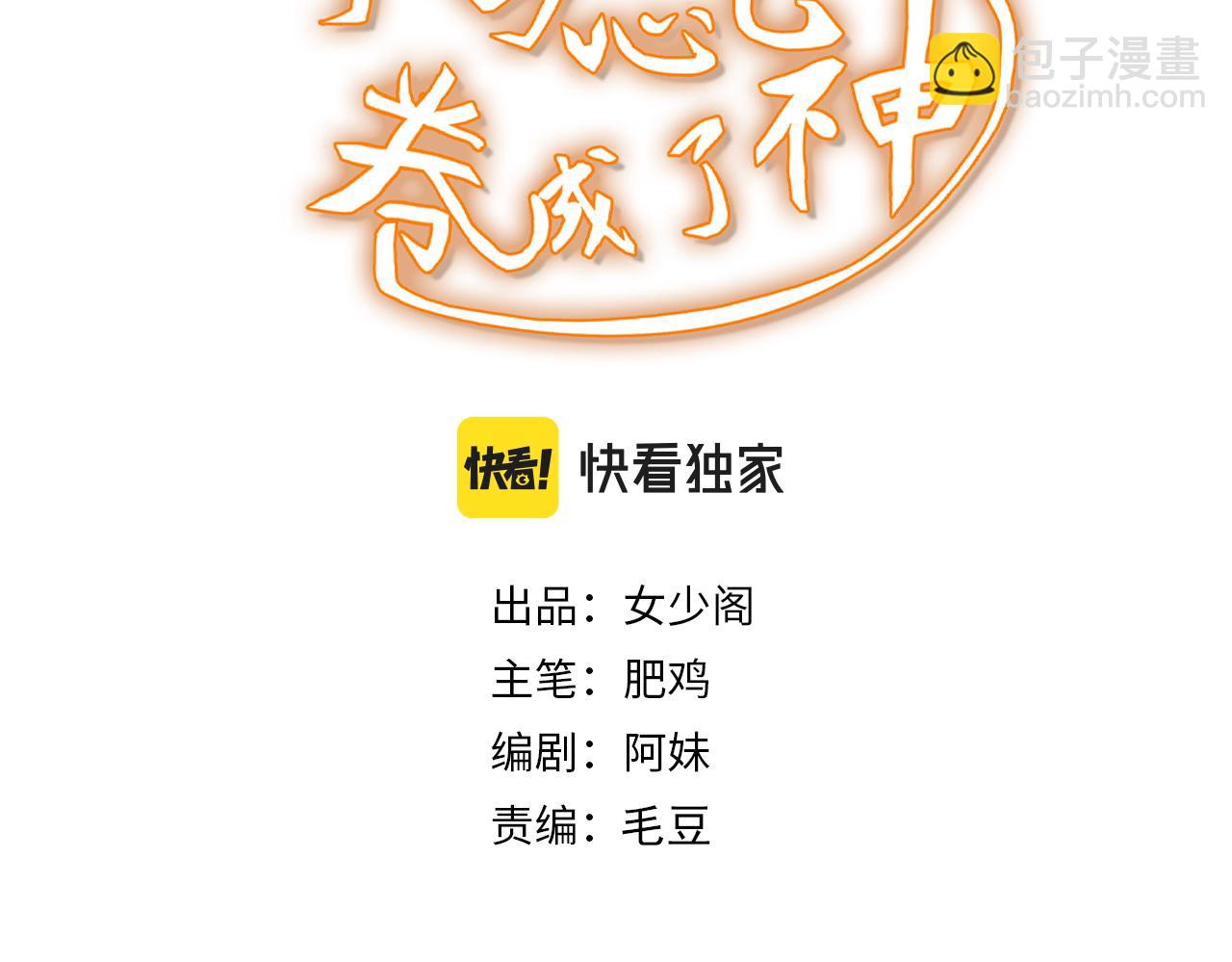 🍵不小心捲成了神 第25话 第5层:赌神驾到 第3页