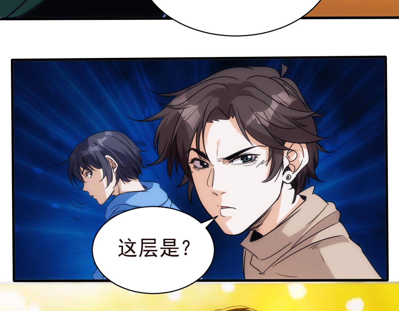 🍵不小心捲成了神 第25话 第5层:赌神驾到 第43页