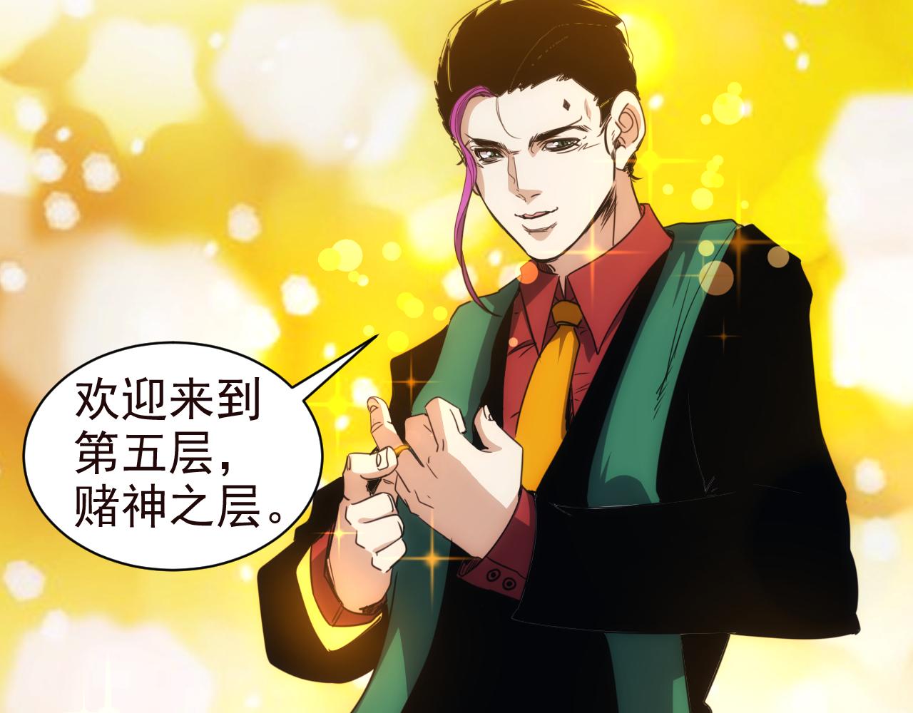 🍵不小心捲成了神 第25话 第5层:赌神驾到 第44页