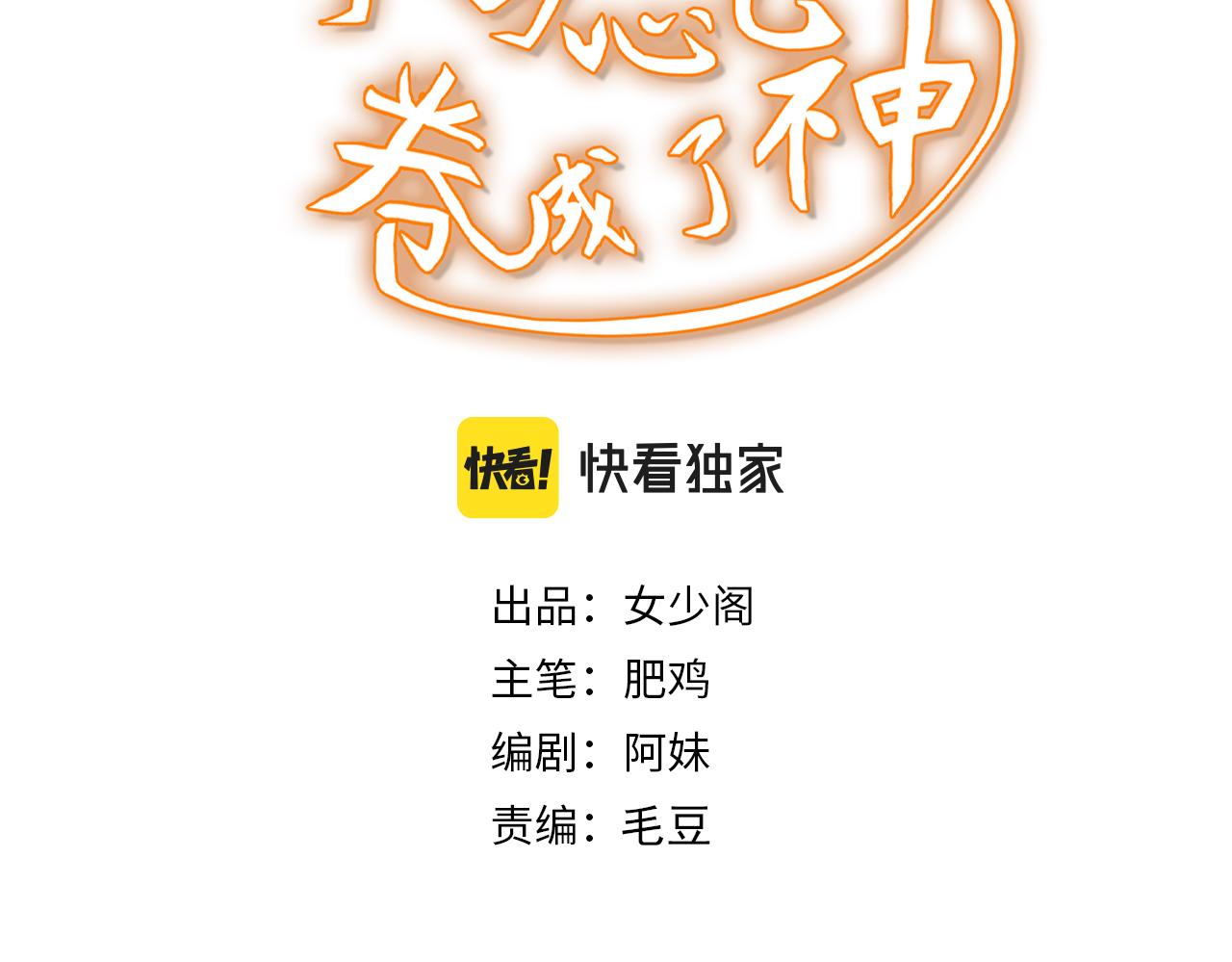 🍵不小心捲成了神 第27话 第5层:步步为营 第3页