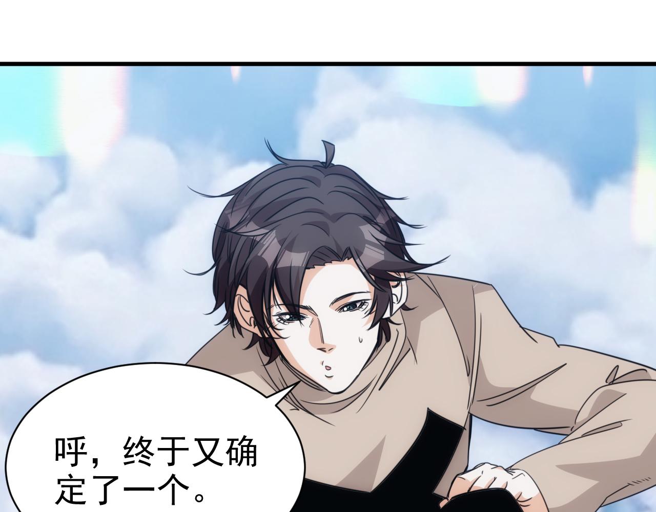 🍵不小心捲成了神 第27话 第5层:步步为营 第4页